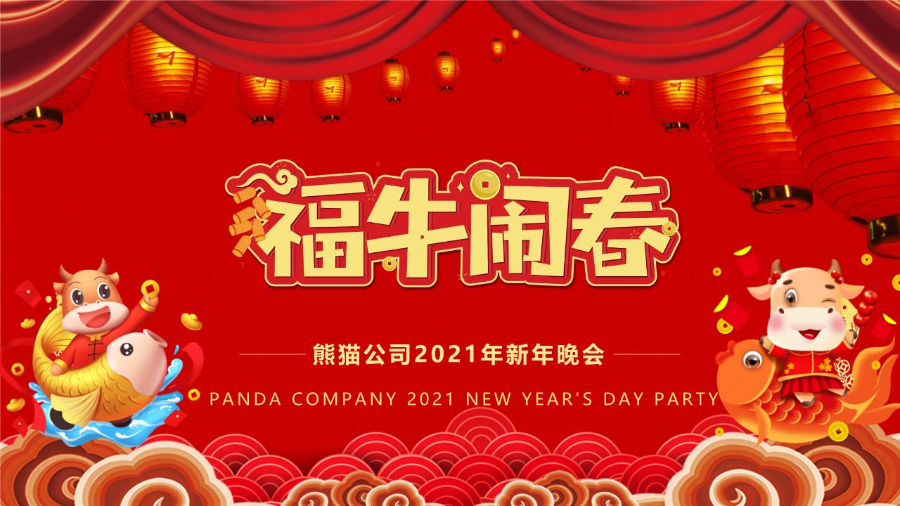 新年PPT模板9 (3).pptx